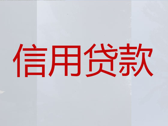 连云港贷款公司-银行抵押贷款